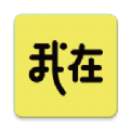 我在AI中文智能聊天助手安卓app官方版 v1.2.2