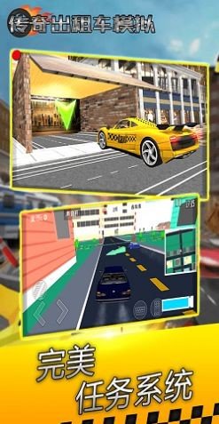 传奇出租车模拟.jpg