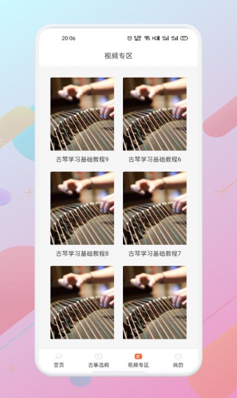 iguzheng爱古筝HD.jpg