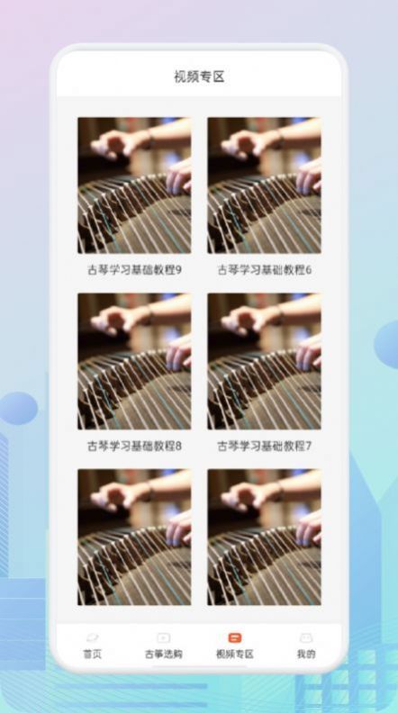 iguzheng爱古筝.jpg